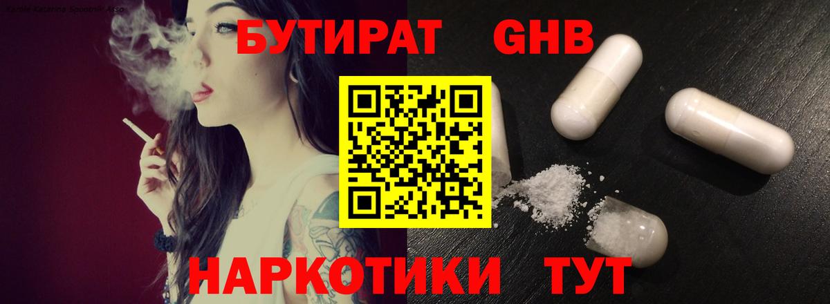 Йошкар-Ола  БУТИРАТ оксибутират  Вход с VPN 