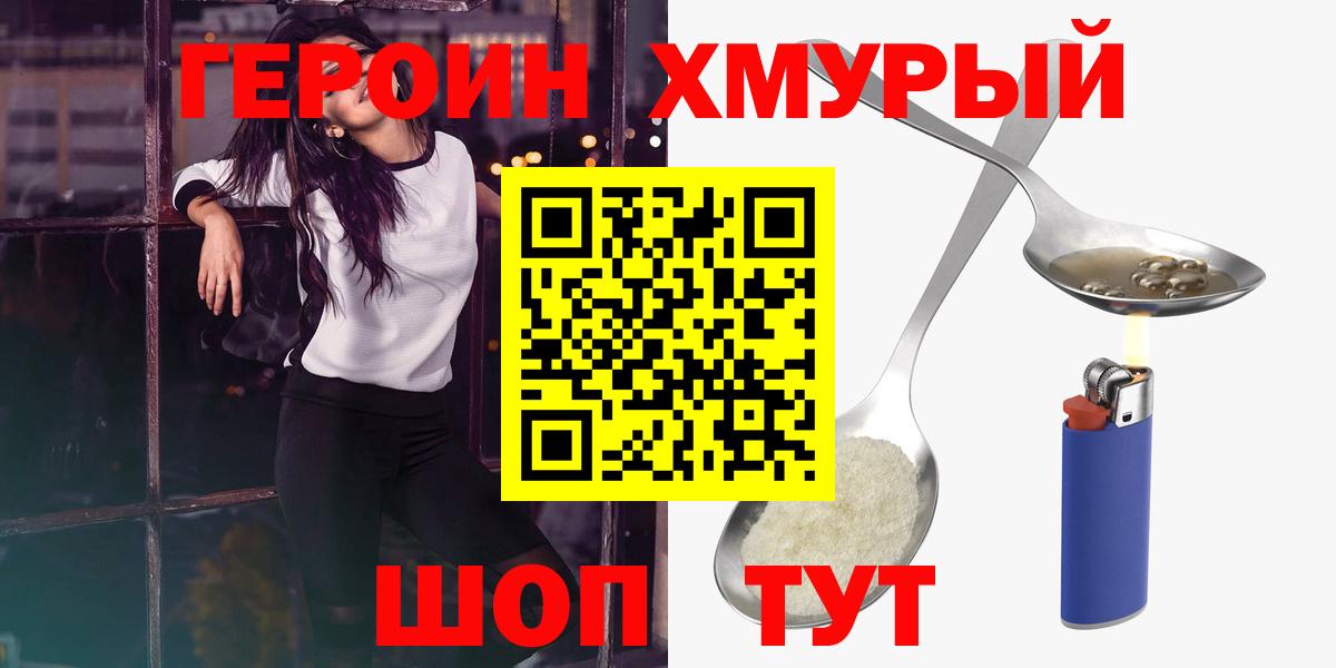 ГЕРОИН  Героин афганец  Вход с VPN  Йошкар-Ола 