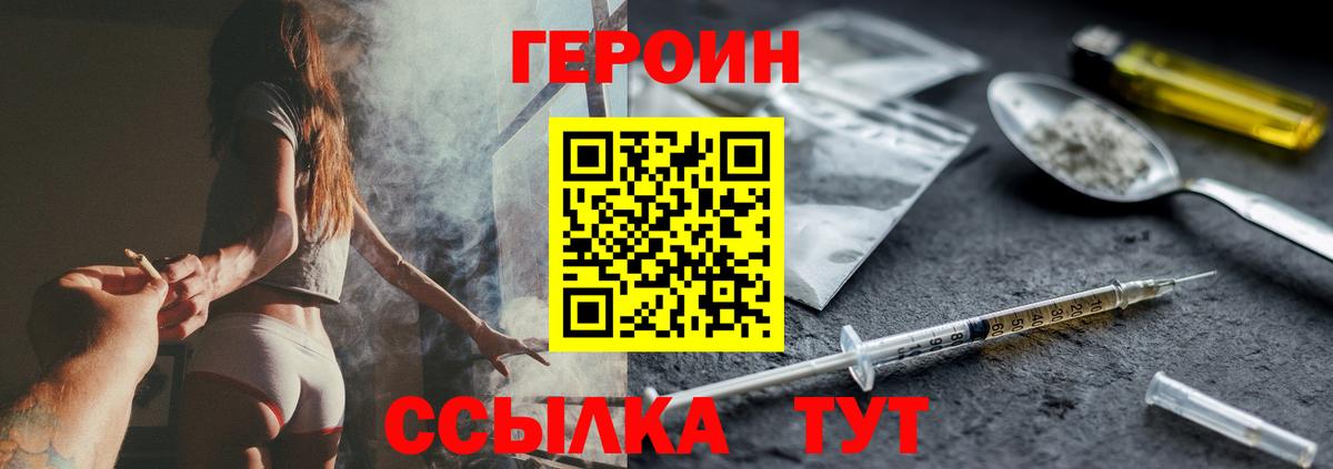 ГЕРОИН хмурый Йошкар-Ола