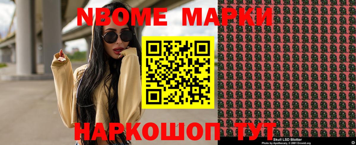 Марки NBOMe  Марки NBOMe 1,5мг  Вход с VPN  Марки NBOMe 1,5мг  Йошкар-Ола 